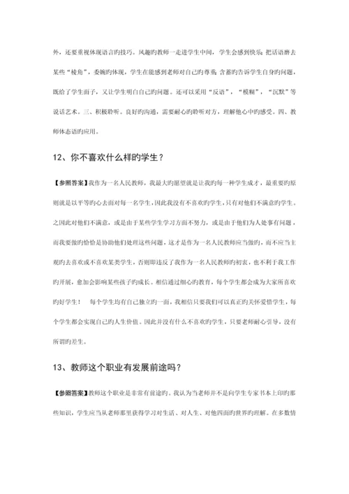 2023年教师资格证面试题.docx