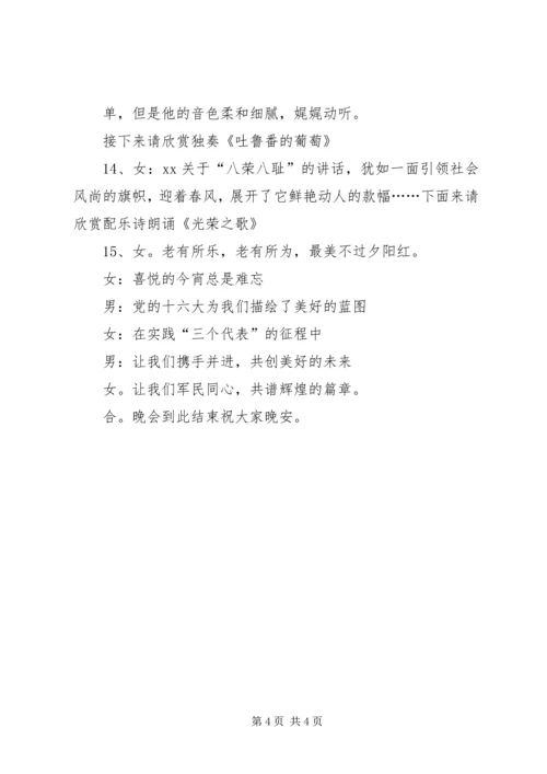 建党节主图晚会的主持词 (4).docx