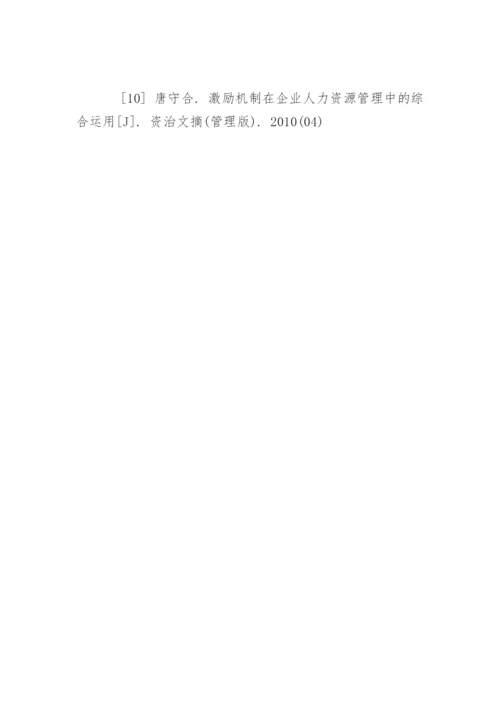 人力资源管理毕业论文开题报告精选.docx