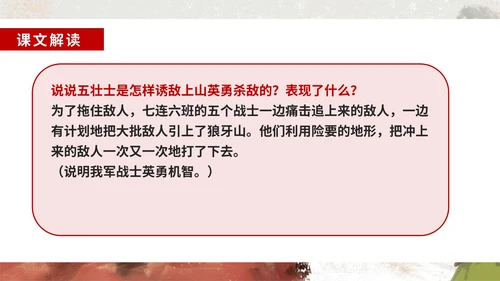 语文六年级上狼牙山五壮士课件PPT模板