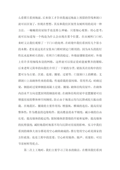 建筑类专业实习报告.docx