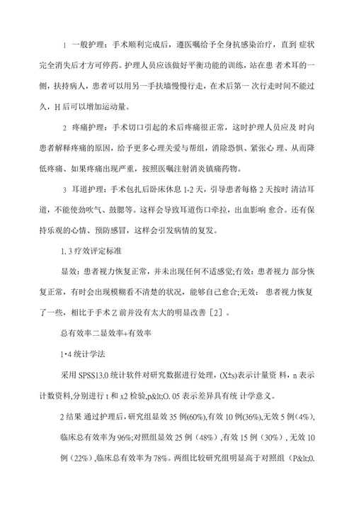分泌性中耳炎患者的临床护理分析
