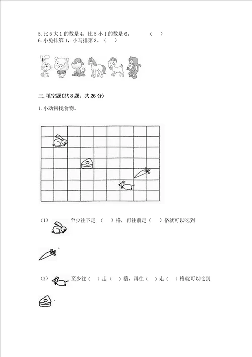 一年级上册数学期中测试卷及参考答案基础题