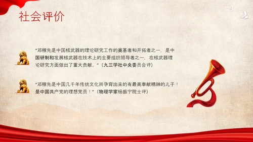 红色简约用一生诠释中国脊梁两弹一星邓稼先PPT模板宣传人物介绍