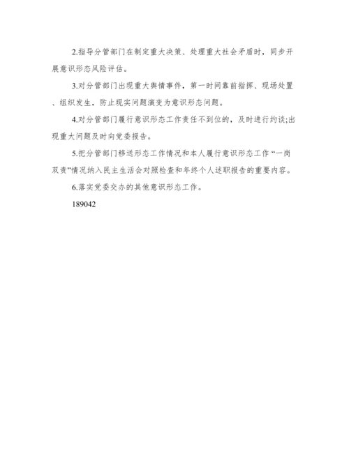 公司党委意识形态工作责任制(实施细则+实施方案+责任清单).docx