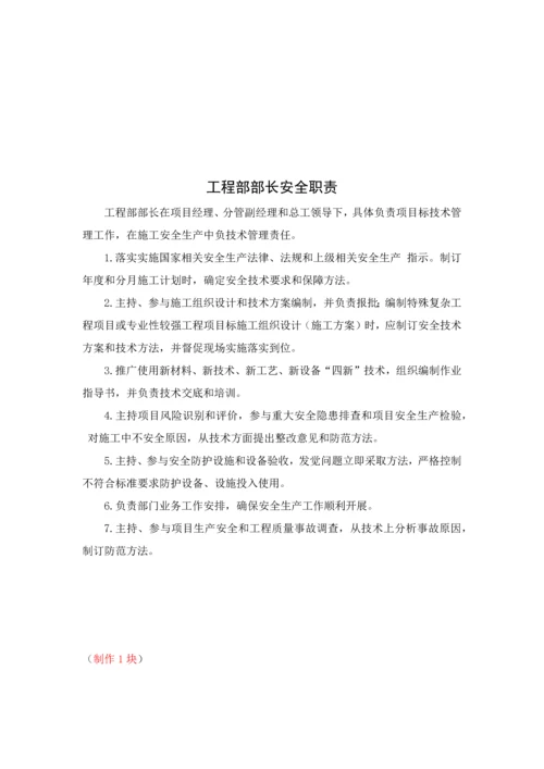建筑工程综合项目施工岗位安全职责.docx