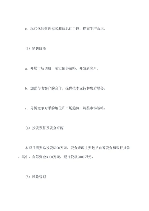 线束项目计划书