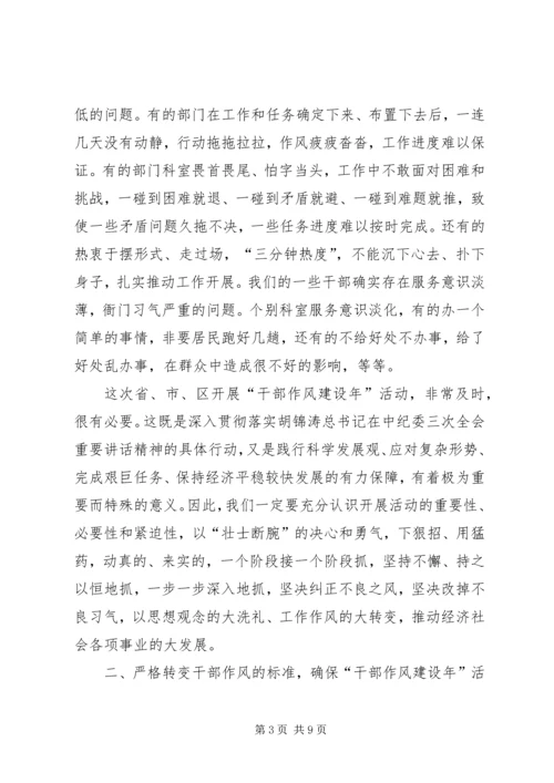 办事处干部作风建设年动员讲话.docx