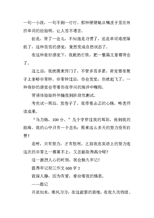 值得铭记初三作文600字