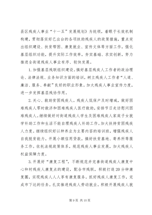 健全残联组织建设共同构建和谐社会.docx