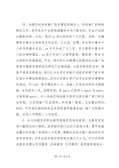 关于事业单位改革后，农村科技服务体系建设问题的调查.docx