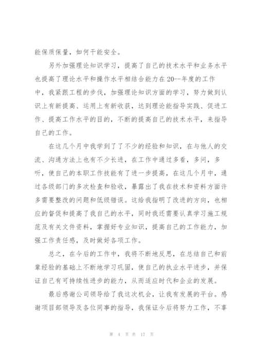 资料员试用期工作心得与体会5篇.docx