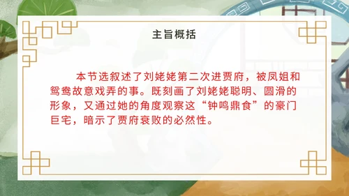 九年级上册刘姥姥进大观园课件PPT模板