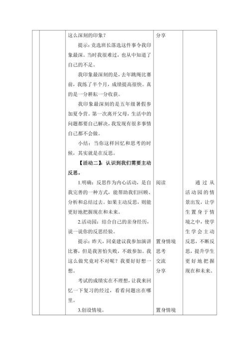 （核心素养目标大单元）3.学会反思   第1课时——生活离不开反思  教案