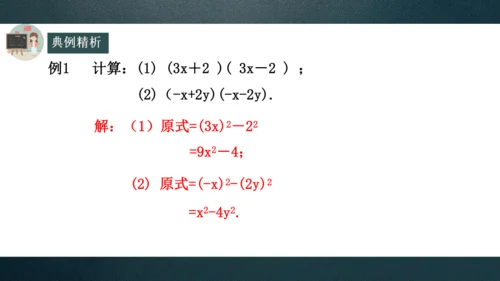 14.2.1平方差公式  课件（共19张PPT）