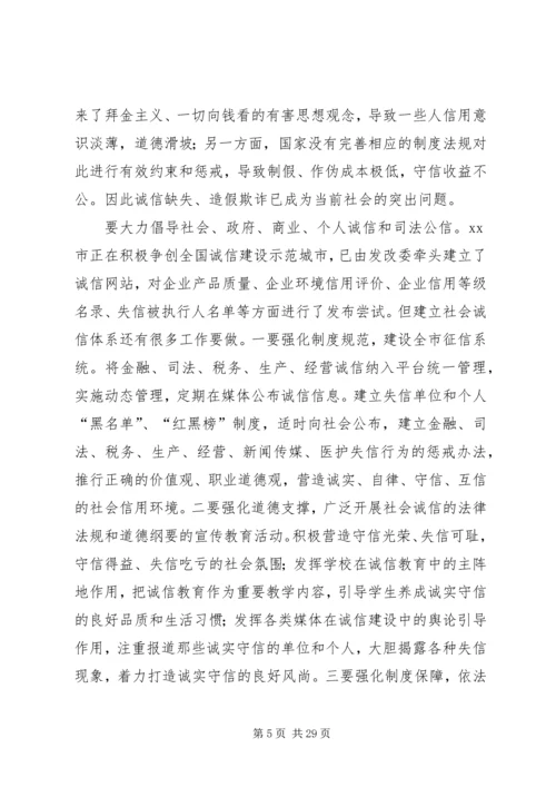 培育和践行社会主义核心价值观讲稿2篇.docx