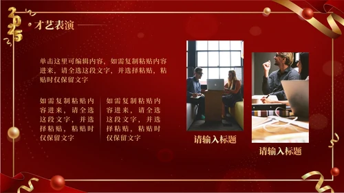 红色商务风2025年会PPT模板
