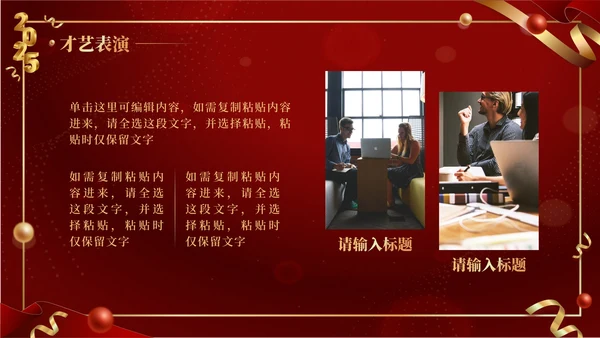 红色商务风2025年会PPT模板