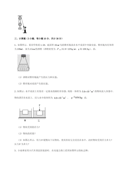 强化训练四川成都市华西中学物理八年级下册期末考试定向攻克试题（含答案解析版）.docx