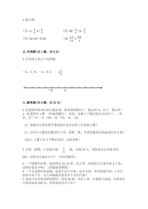 北师大版小学六年级下册数学期末检测试题及参考答案（综合卷）.docx