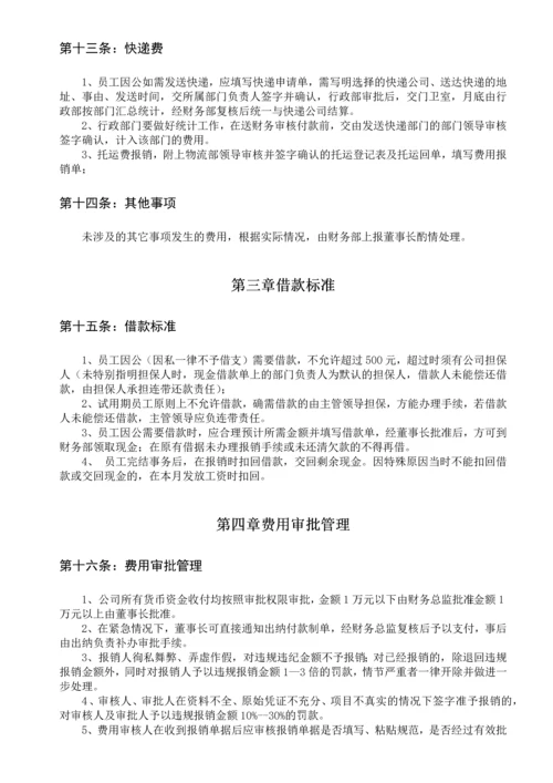 费用报销管理制度.docx