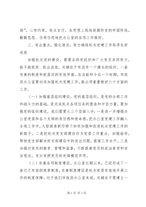 在机关党委换届选举暨纪律检查委员会成立大会上的讲话.docx