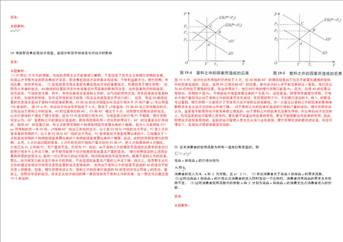 考研考博吉首大学2023年考研经济学全真模拟卷3套300题附带答案详解V1.4