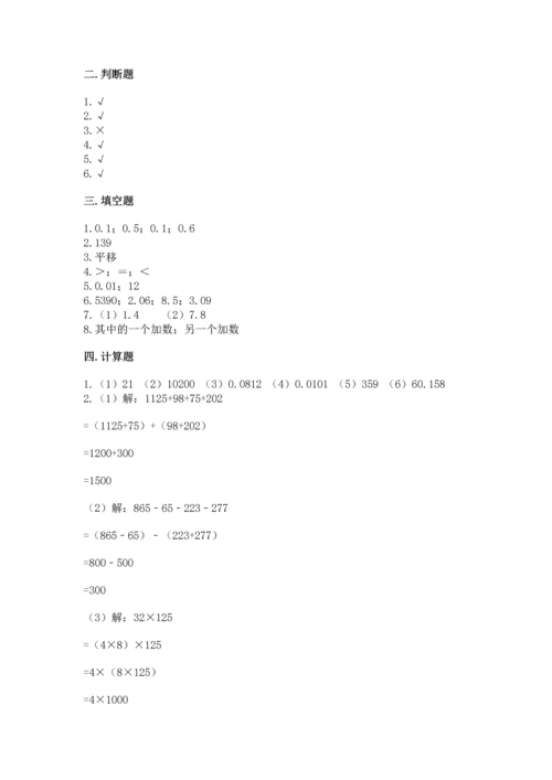 人教版四年级下册数学期末测试卷及答案（全优）.docx