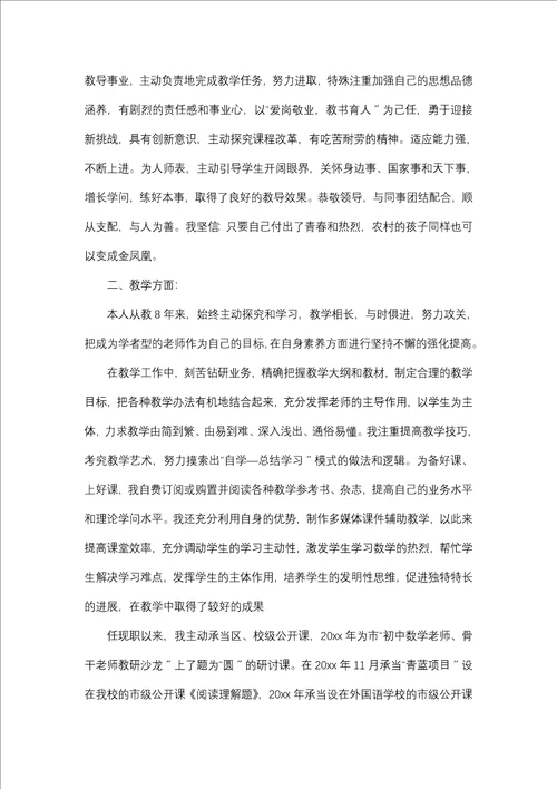 教师述职报告集锦八篇