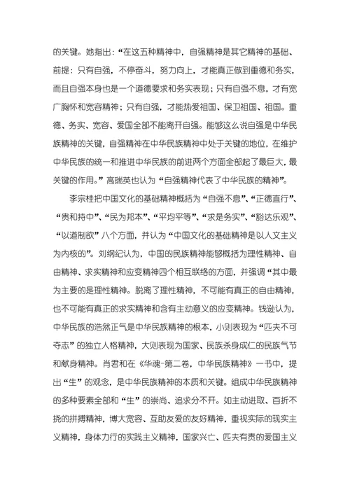 民族精神的当代价值调查和研究