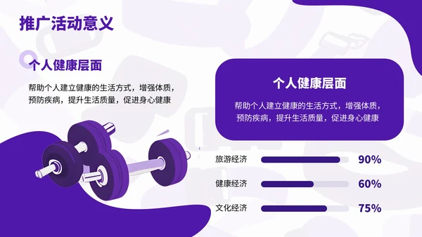 紫色插画风全民健身推广活动推广