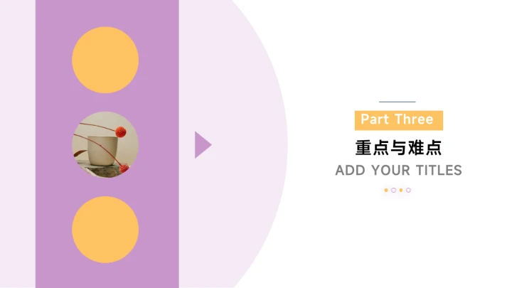 极简风黄紫教学课件PPT模板