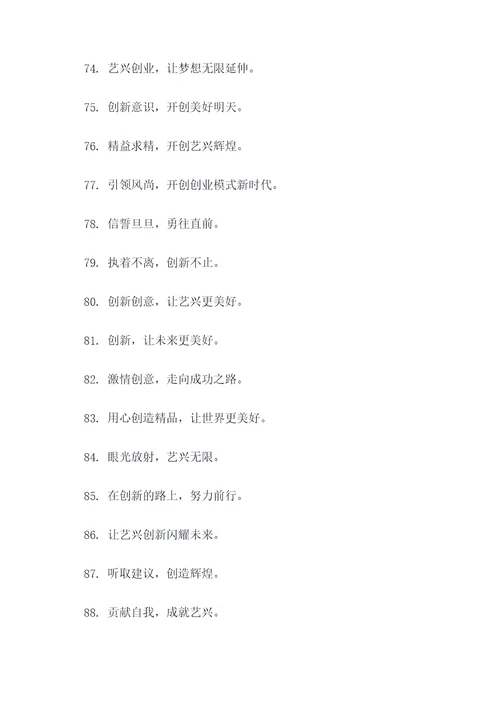 艺兴创业团队口号