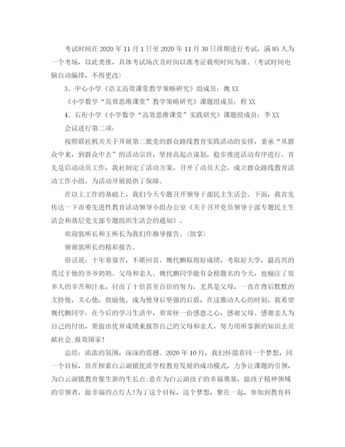 精编之课题研究诊断会主持词范文.docx