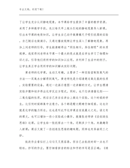 2023年教师读书心得体会优选范文9篇.docx