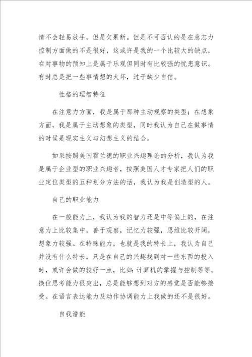 大学生职业生涯规划报告书