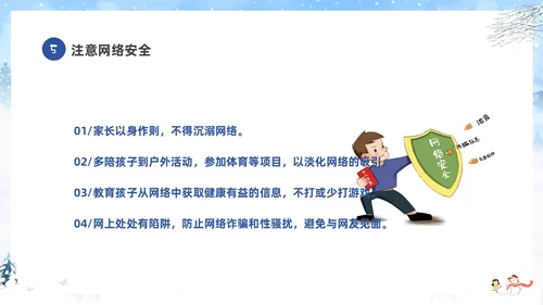 蓝色冬季寒假家长会致家长的一封信冬季安全教育主题班会PPT期末家长会