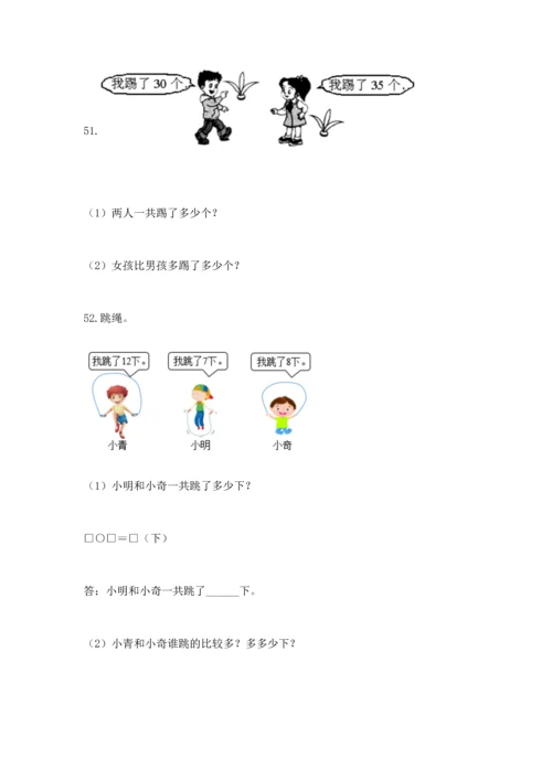 一年级下册数学解决问题100道含答案【综合题】.docx