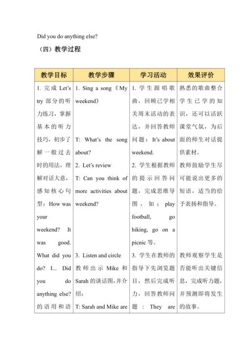 Unit 2 Last weekend 单元整体教学设计（4个课时）