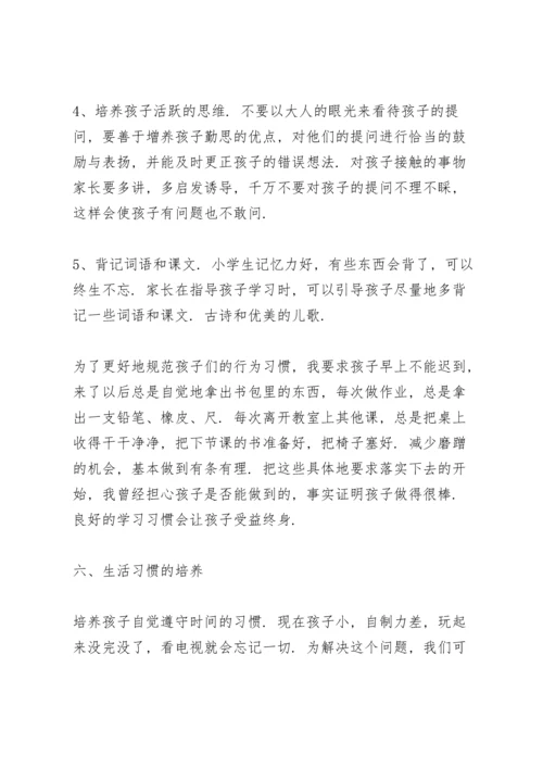 初一年级家长会代表发言稿5篇.docx