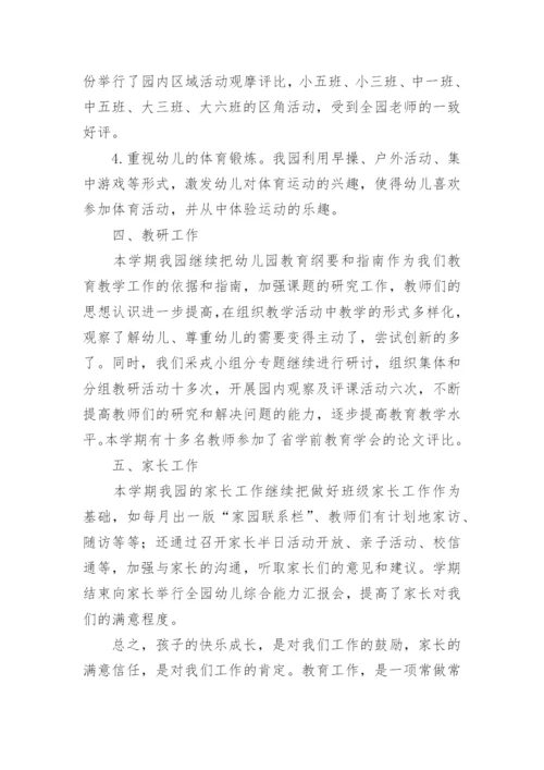 2023幼儿园秋季保教工作总结.docx