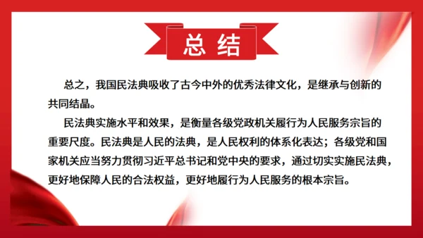 普法宣传文案民法典通用PPT课件