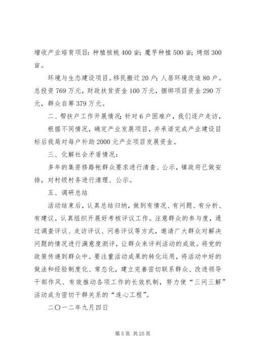 反腐倡廉调研的报告.docx