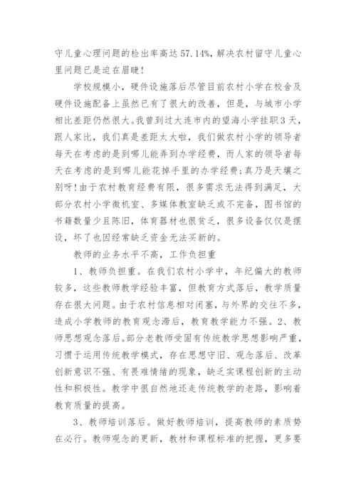 城乡教育差距论文范文精选.docx