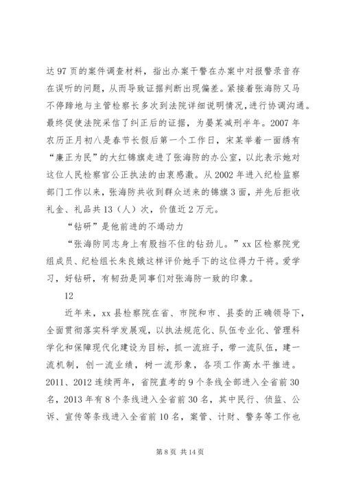 人民检察院公诉科个人事迹材料.docx