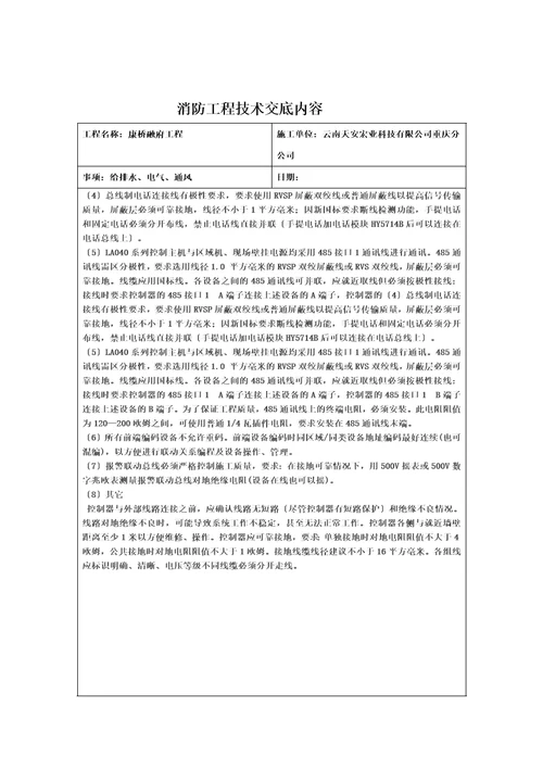 精选消防工程技术交底内容同名784