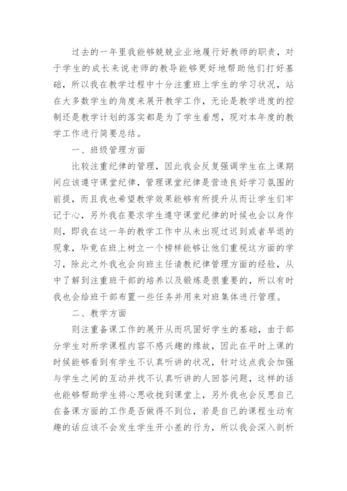 教师考核表年度个人总结.docx