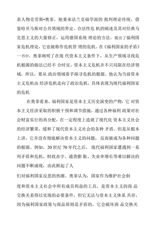 国际金融危机背景下西方学者的资本主义
