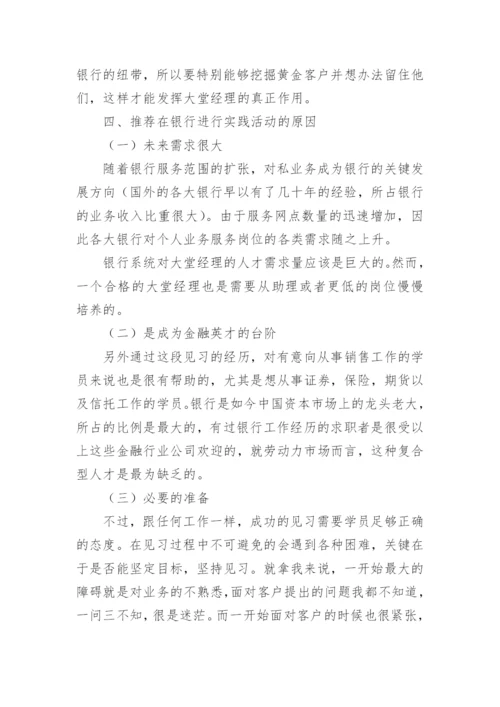 银行大堂经理实习报告.docx