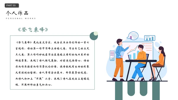 王安石介绍PPT模板